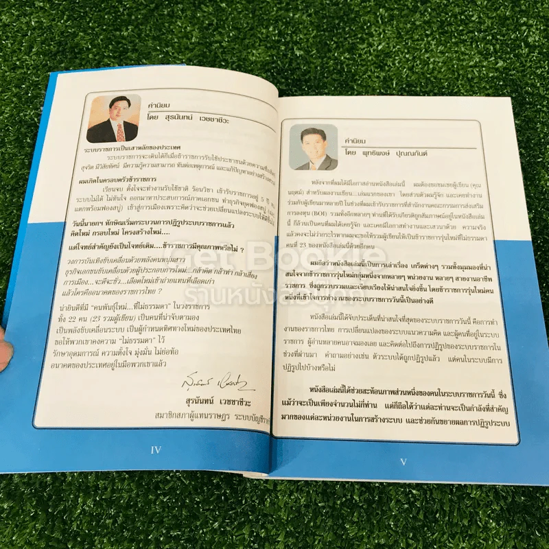 Next Generation Leaders คนพันธุ์ใหม่ที่ไม่ธรรมดา รูปที่ 10