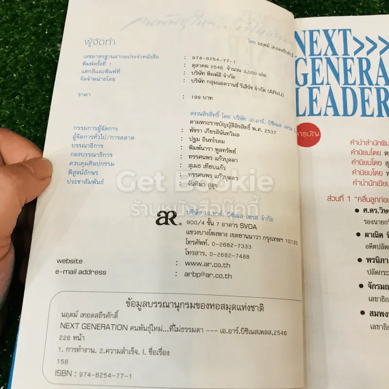 Next Generation Leaders คนพันธุ์ใหม่ที่ไม่ธรรมดา รูปที่ 5