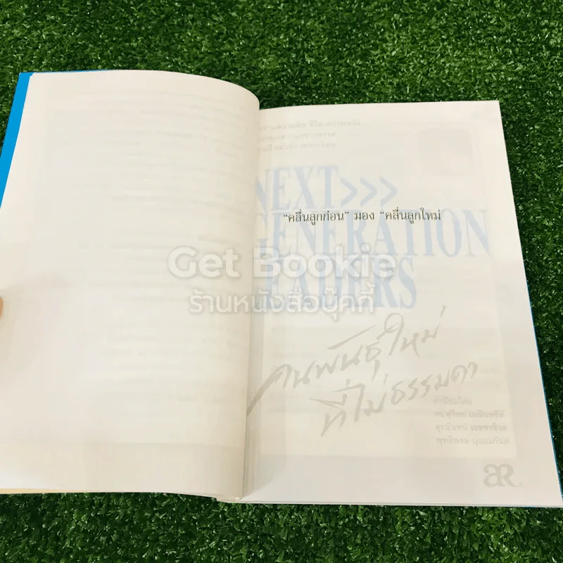 Next Generation Leaders คนพันธุ์ใหม่ที่ไม่ธรรมดา รูปที่ 14