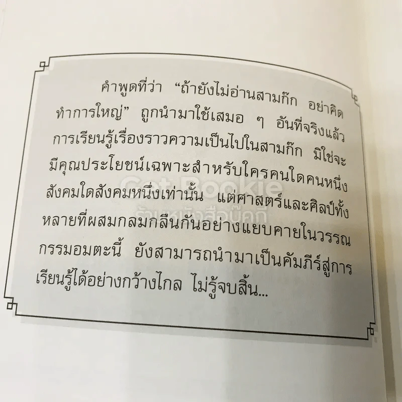อ่านความคิดขงเบ้ง รูปที่ 12
