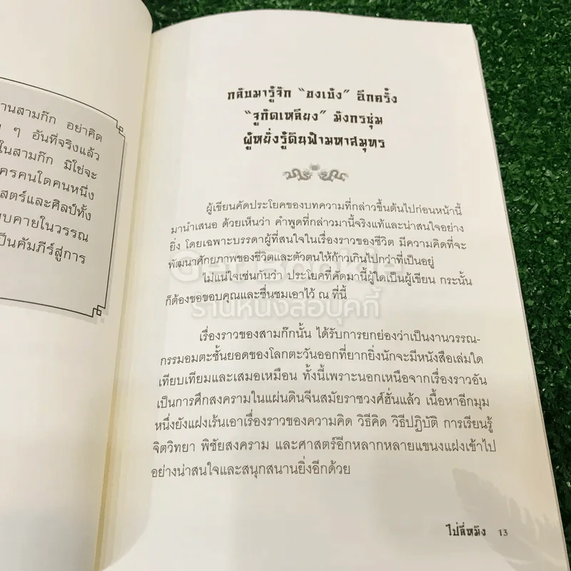 อ่านความคิดขงเบ้ง รูปที่ 13
