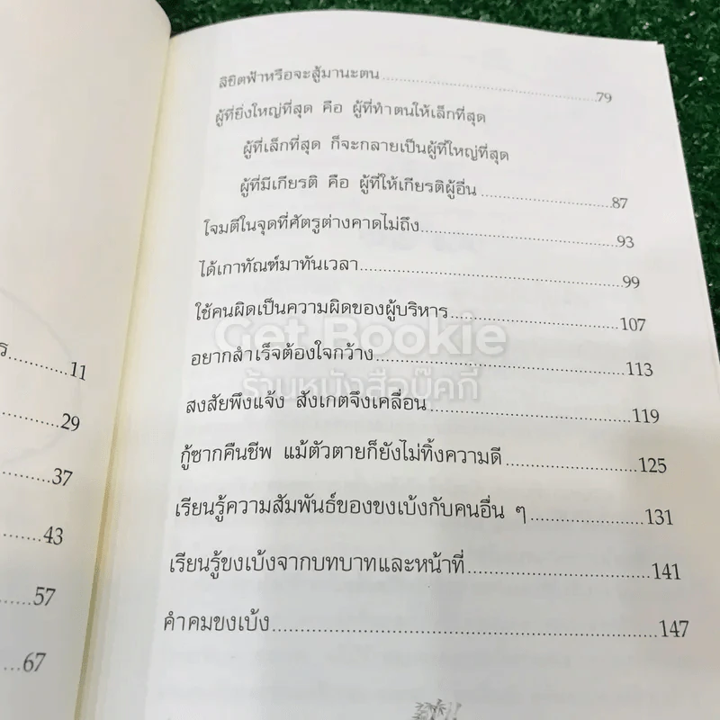 อ่านความคิดขงเบ้ง รูปที่ 8