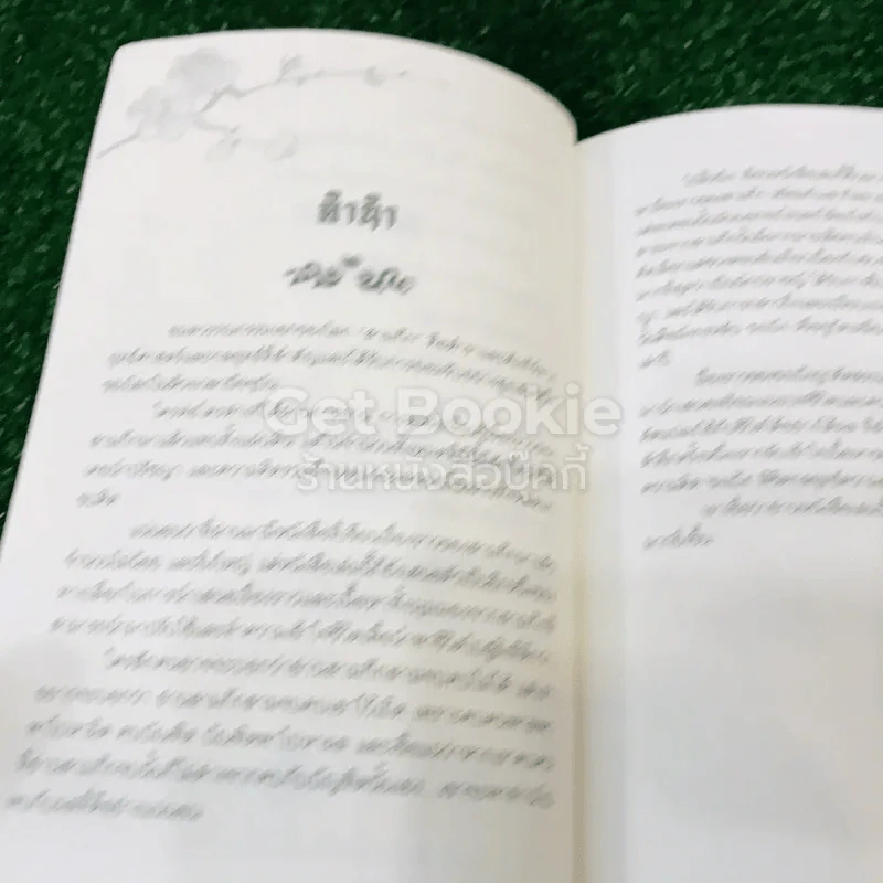 อ่านความคิดขงเบ้ง รูปที่ 9