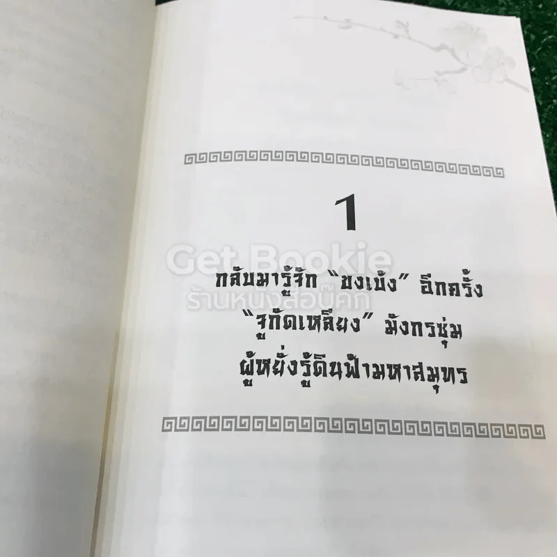 อ่านความคิดขงเบ้ง รูปที่ 11