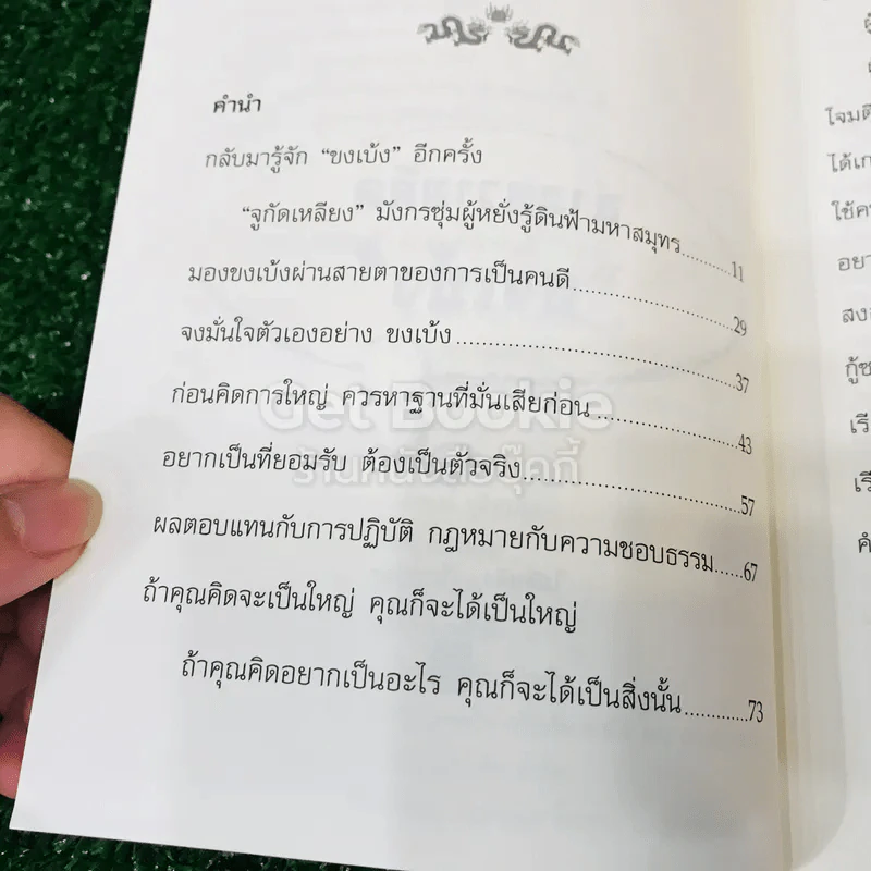 อ่านความคิดขงเบ้ง รูปที่ 7