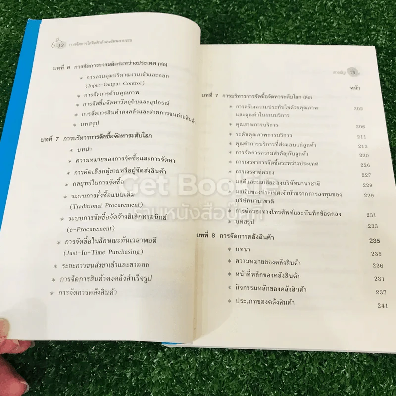 การจัดการโลจิสติกส์และซัพพลายเชน รูปที่ 11