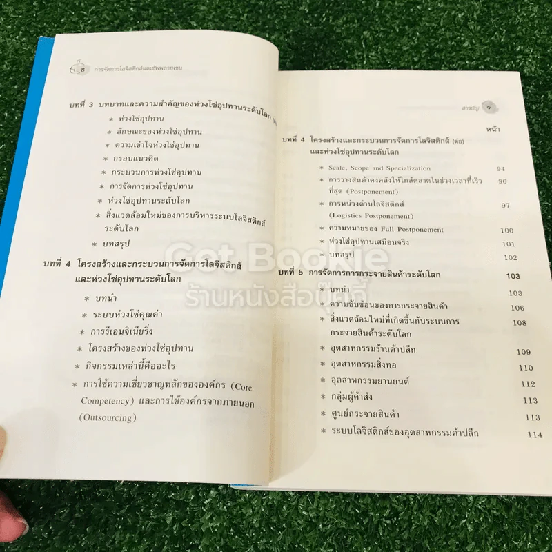 การจัดการโลจิสติกส์และซัพพลายเชน รูปที่ 9