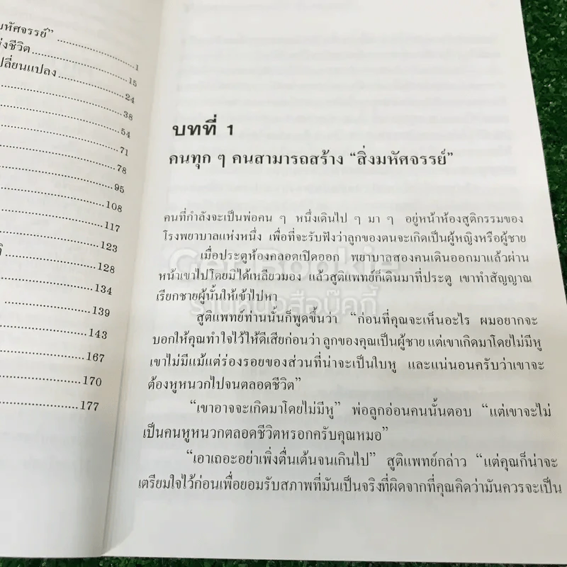 คุณทำได้ You Can Work Your Own Miracles รูปที่ 11