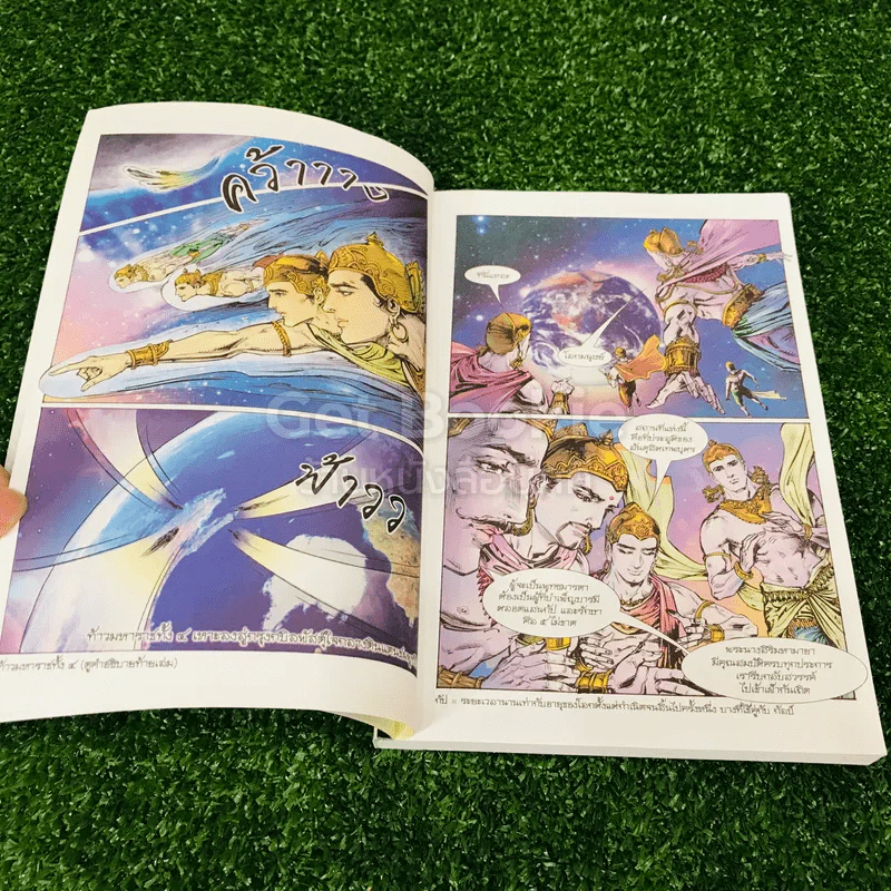 พุทธประวัติ ฉบับการ์ตูนสี่สี รูปที่ 7