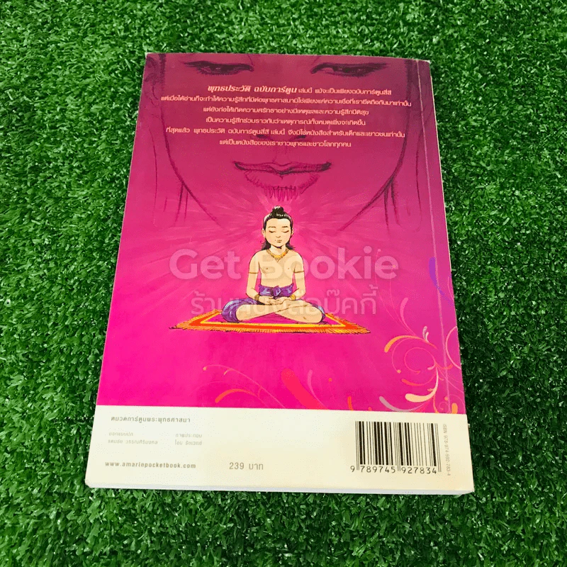 พุทธประวัติ ฉบับการ์ตูนสี่สี รูปที่ 11
