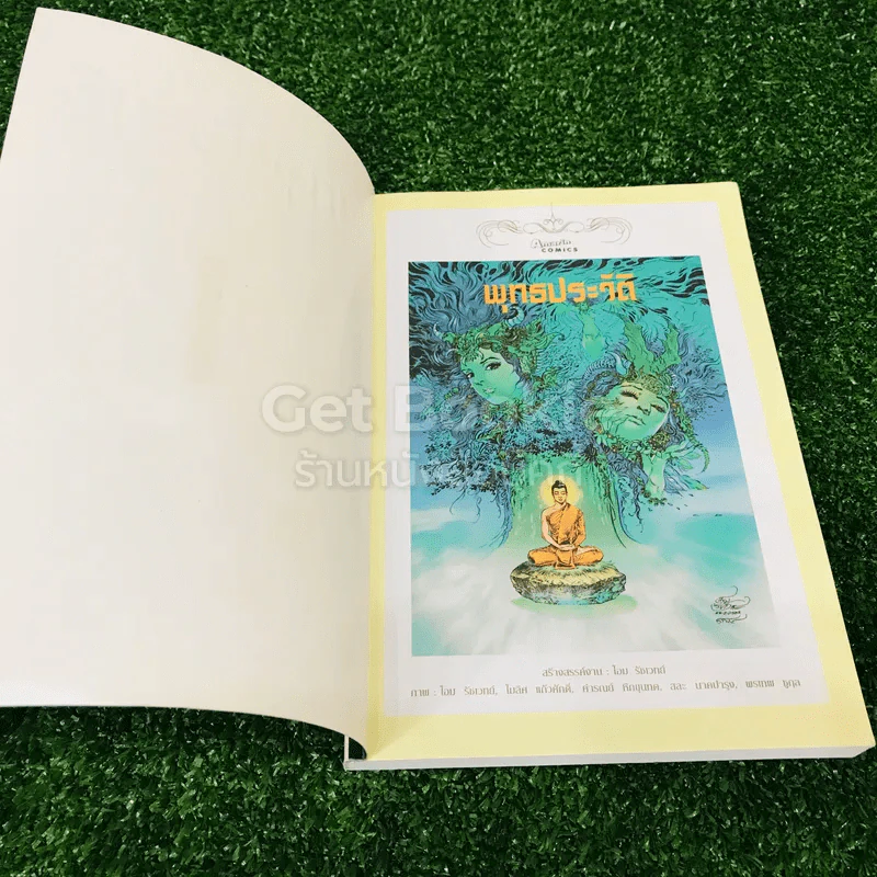 พุทธประวัติ ฉบับการ์ตูนสี่สี รูปที่ 4