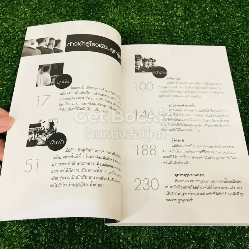 โรงเรียนลูกผู้ชาย - ศศิพิมพ์ จิรศักดิ์ รูปที่ 11
