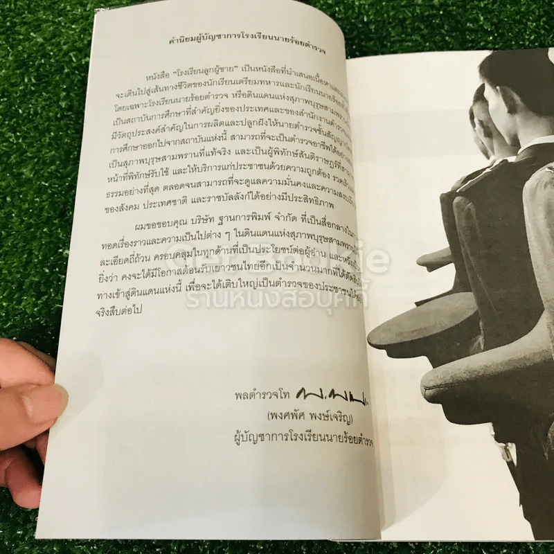โรงเรียนลูกผู้ชาย - ศศิพิมพ์ จิรศักดิ์ รูปที่ 8