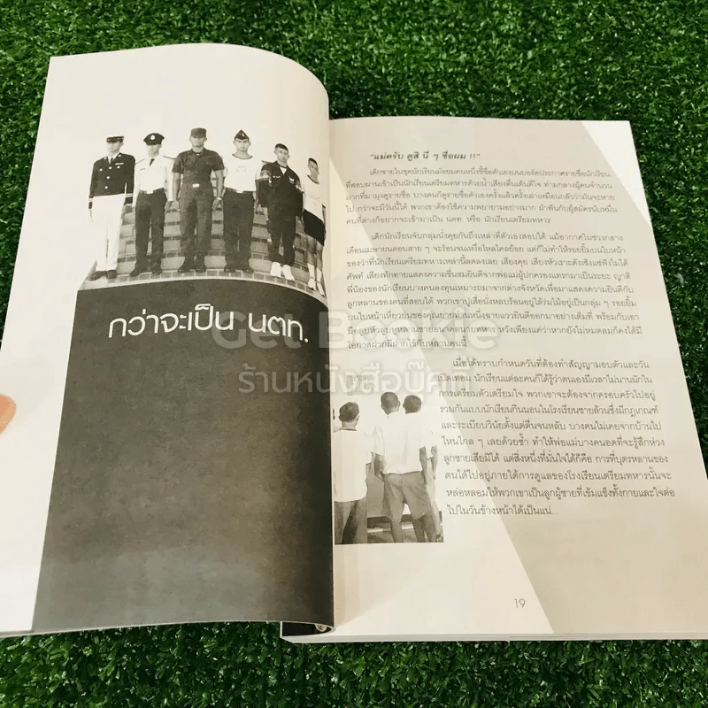โรงเรียนลูกผู้ชาย - ศศิพิมพ์ จิรศักดิ์ รูปที่ 12