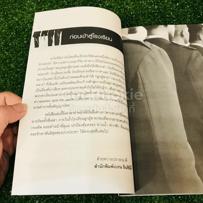 โรงเรียนลูกผู้ชาย - ศศิพิมพ์ จิรศักดิ์ รูปที่ 10
