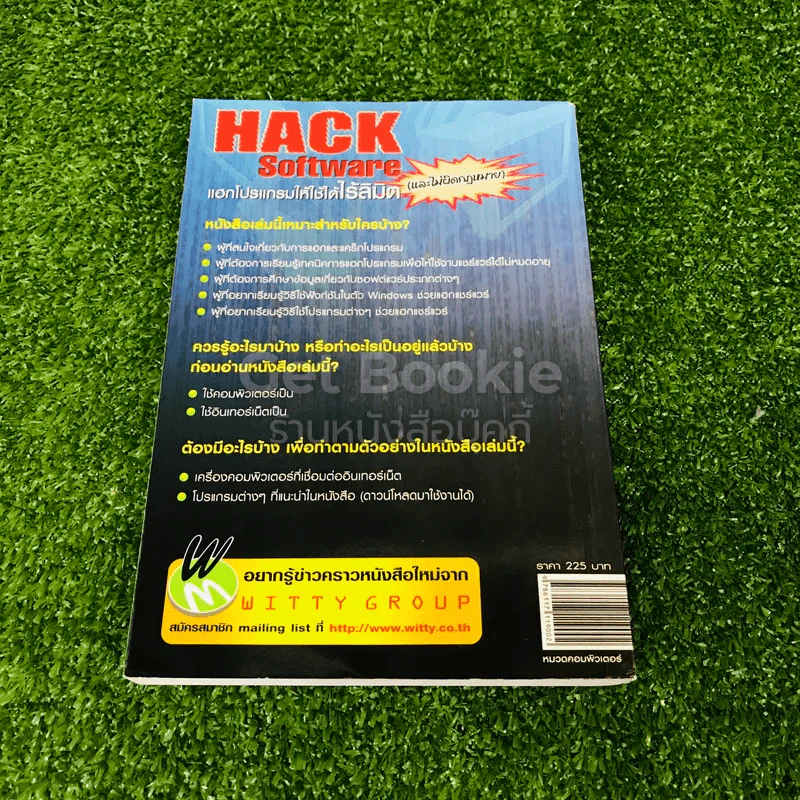 Hack Software แฮกโปรแกรมให้ใช้ได้ไร้ลิมิต (และไม่ผิดกฎหมาย) รูปที่ 12