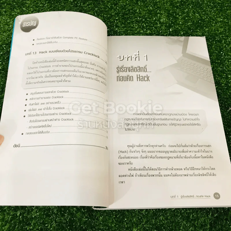 Hack Software แฮกโปรแกรมให้ใช้ได้ไร้ลิมิต (และไม่ผิดกฎหมาย) รูปที่ 11