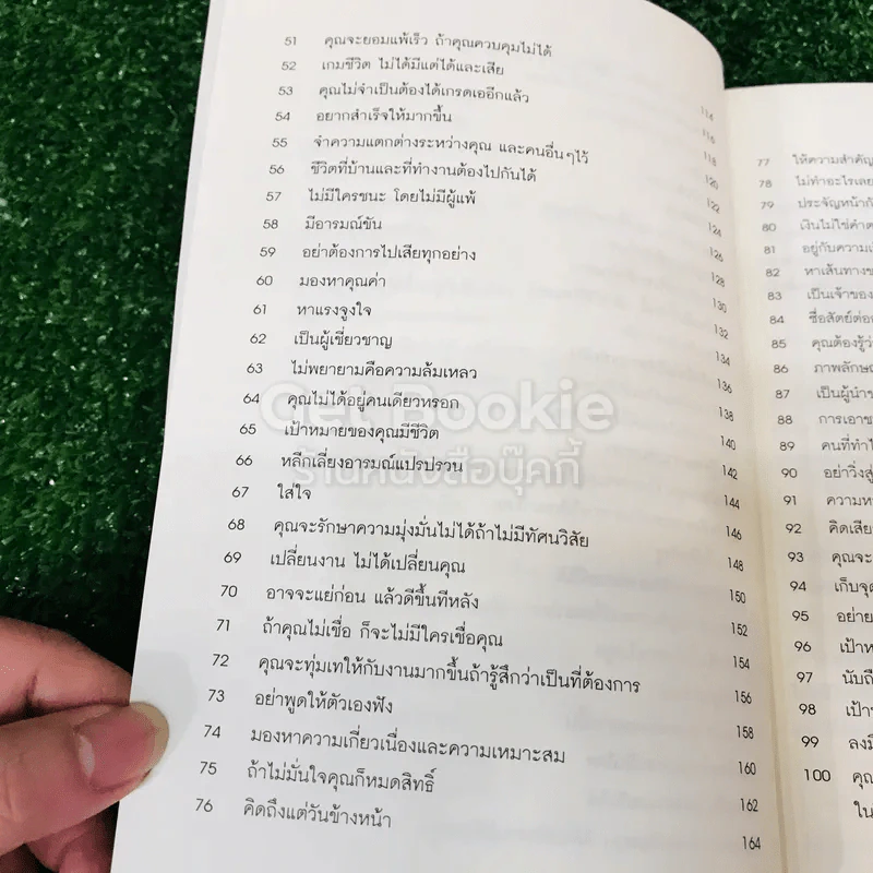 ความสำเร็จอยู่ที่ใจ 100 วิธี มีความสำเร็จที่แท้จริง รูปที่ 9