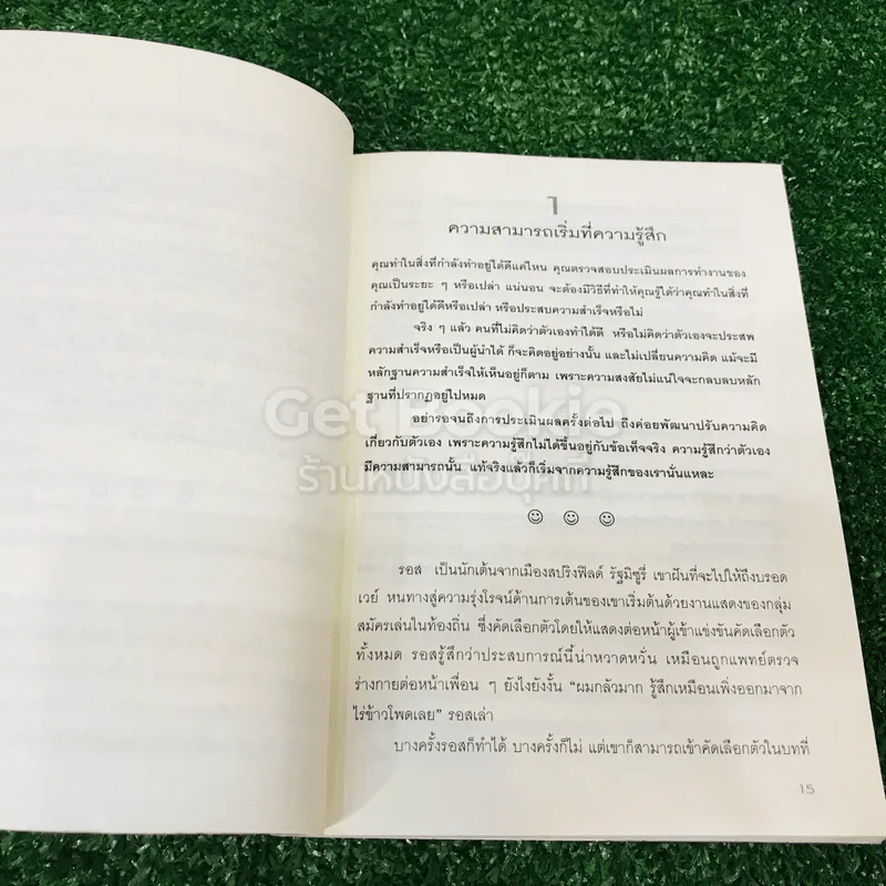 ความสำเร็จอยู่ที่ใจ 100 วิธี มีความสำเร็จที่แท้จริง รูปที่ 14