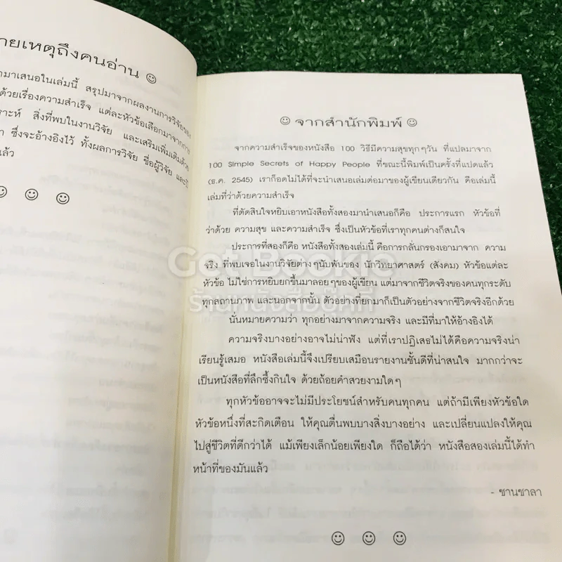 ความสำเร็จอยู่ที่ใจ 100 วิธี มีความสำเร็จที่แท้จริง รูปที่ 12