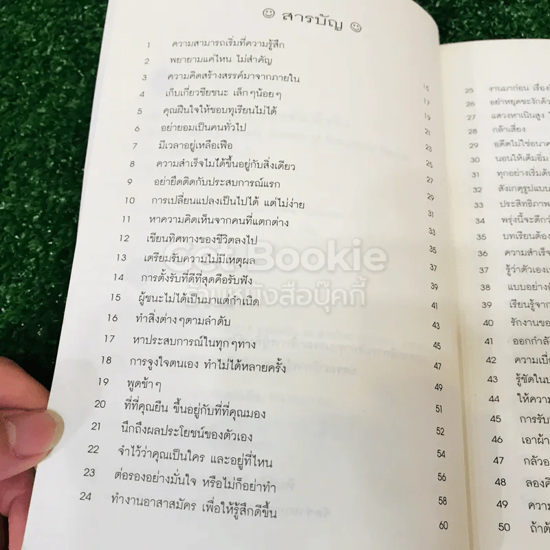 ความสำเร็จอยู่ที่ใจ 100 วิธี มีความสำเร็จที่แท้จริง รูปที่ 7