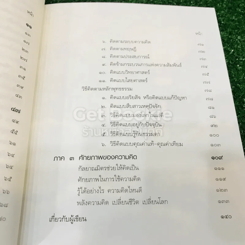 คิดถูก โปร่งใส ใจสูง รูปที่ 11