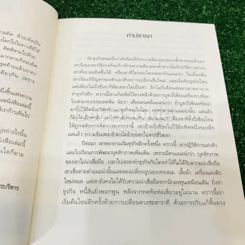 คิดถูก โปร่งใส ใจสูง รูปที่ 7
