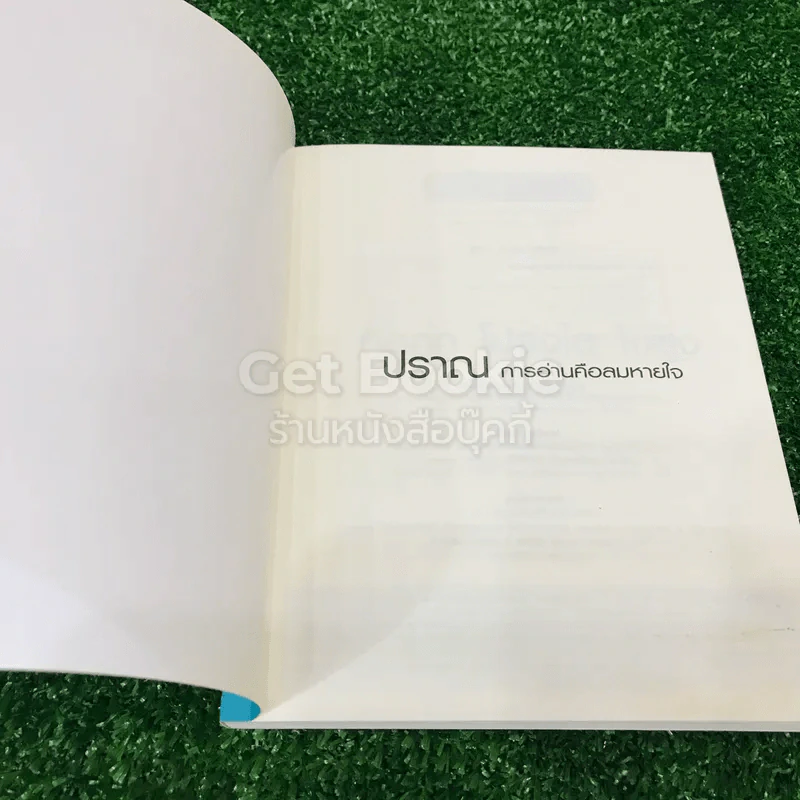 คิดถูก โปร่งใส ใจสูง รูปที่ 4