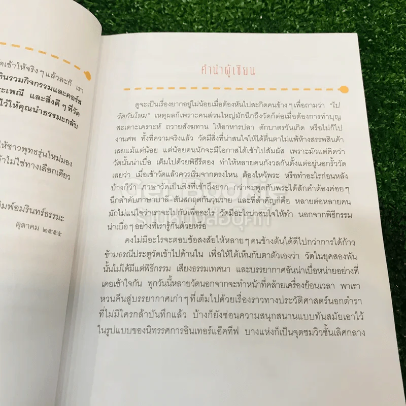 คู่มือเที่ยววัด ฉบับจัดเต็ม รูปที่ 12
