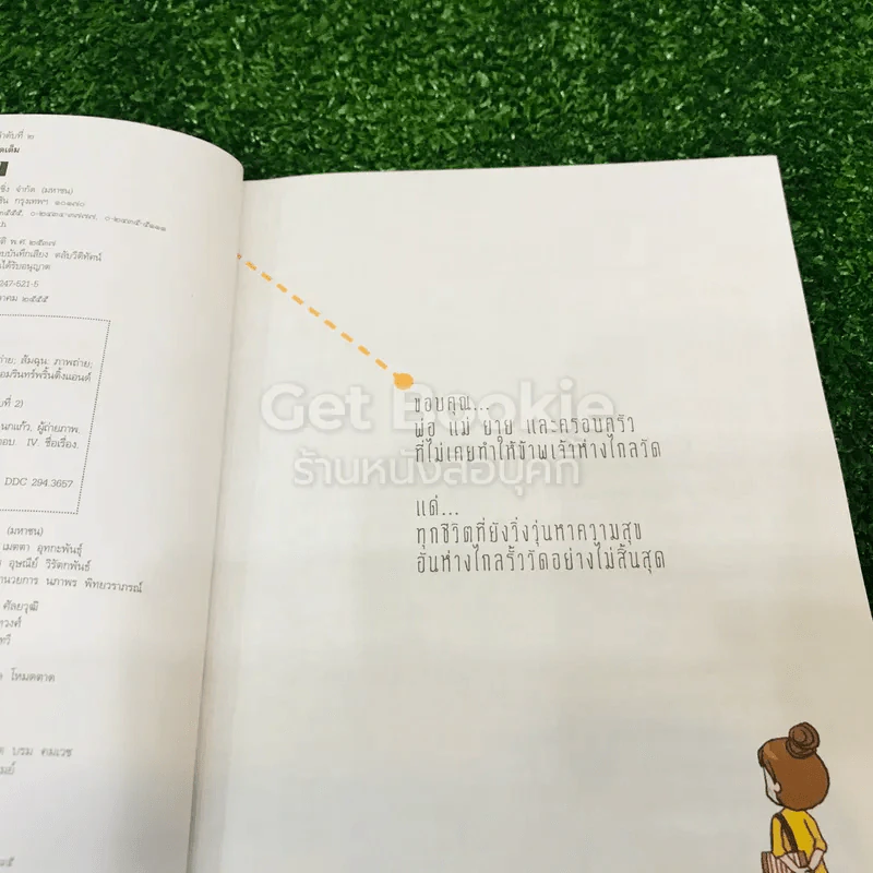 คู่มือเที่ยววัด ฉบับจัดเต็ม รูปที่ 6