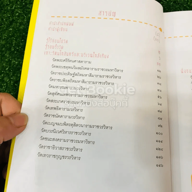 คู่มือเที่ยววัด ฉบับจัดเต็ม รูปที่ 7
