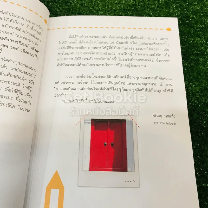 คู่มือเที่ยววัด ฉบับจัดเต็ม รูปที่ 14