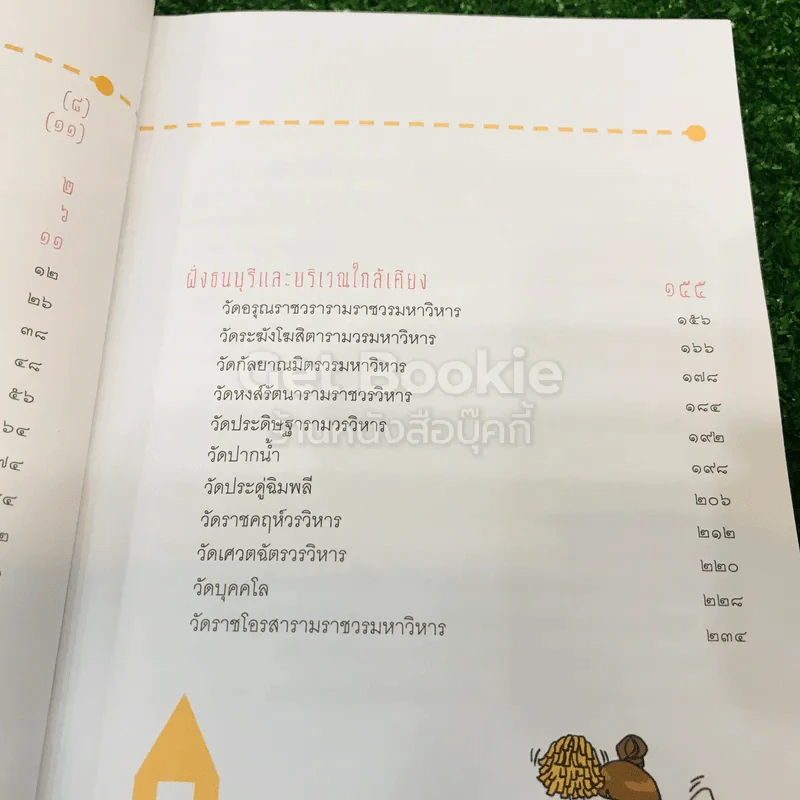 คู่มือเที่ยววัด ฉบับจัดเต็ม รูปที่ 8
