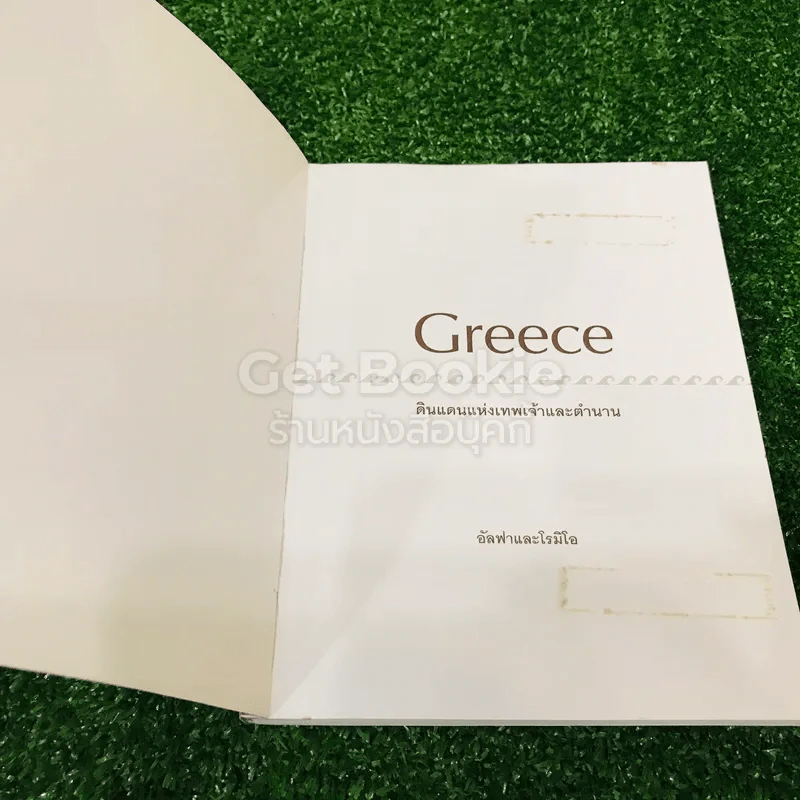 Greece กรีก ดินแดนแห่งเทพเจ้าและตำนาน รูปที่ 4