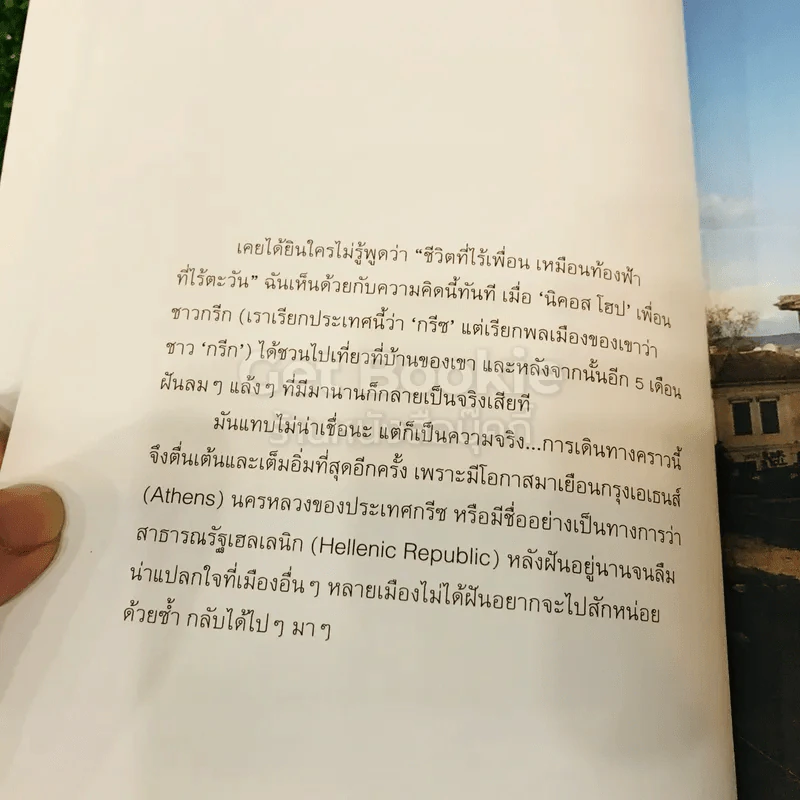 Greece กรีก ดินแดนแห่งเทพเจ้าและตำนาน รูปที่ 9