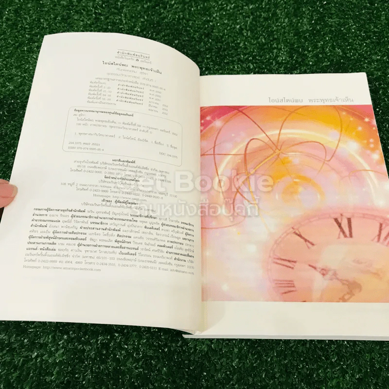 ไอน์สไตน์พบ พระพุทธเจ้าเห็น เล่ม 1-2 รูปที่ 7