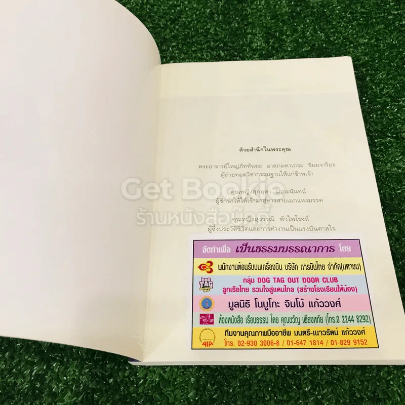 ไอน์สไตน์พบ พระพุทธเจ้าเห็น เล่ม 1-2 รูปที่ 6