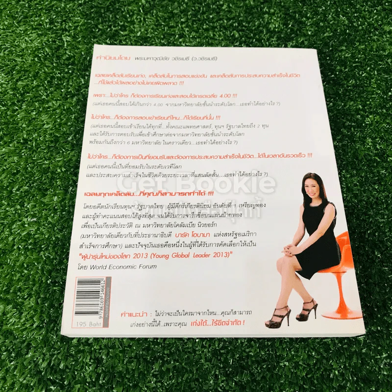 Push The Limit เก่งได้ ไร้ขีดจำกัด รูปที่ 21