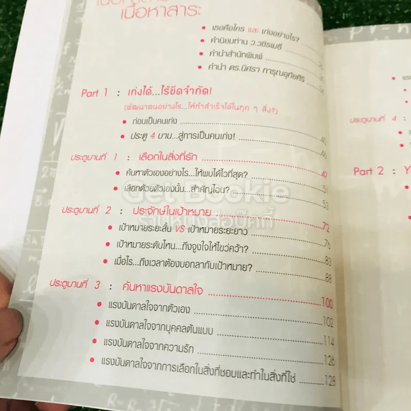 Push The Limit เก่งได้ ไร้ขีดจำกัด รูปที่ 18