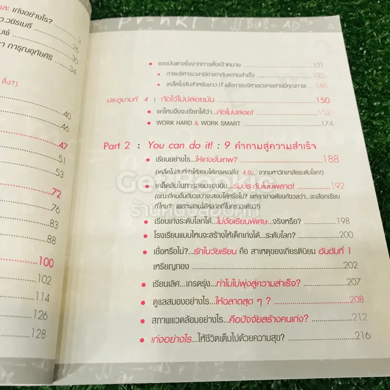 Push The Limit เก่งได้ ไร้ขีดจำกัด รูปที่ 19