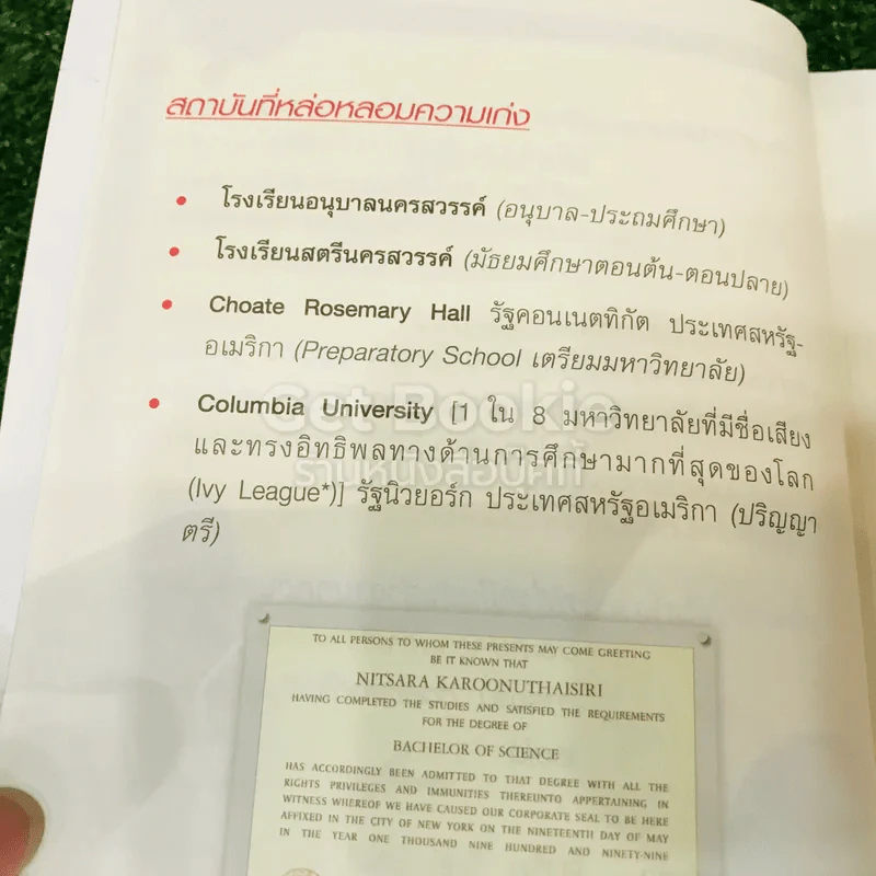 Push The Limit เก่งได้ ไร้ขีดจำกัด รูปที่ 7