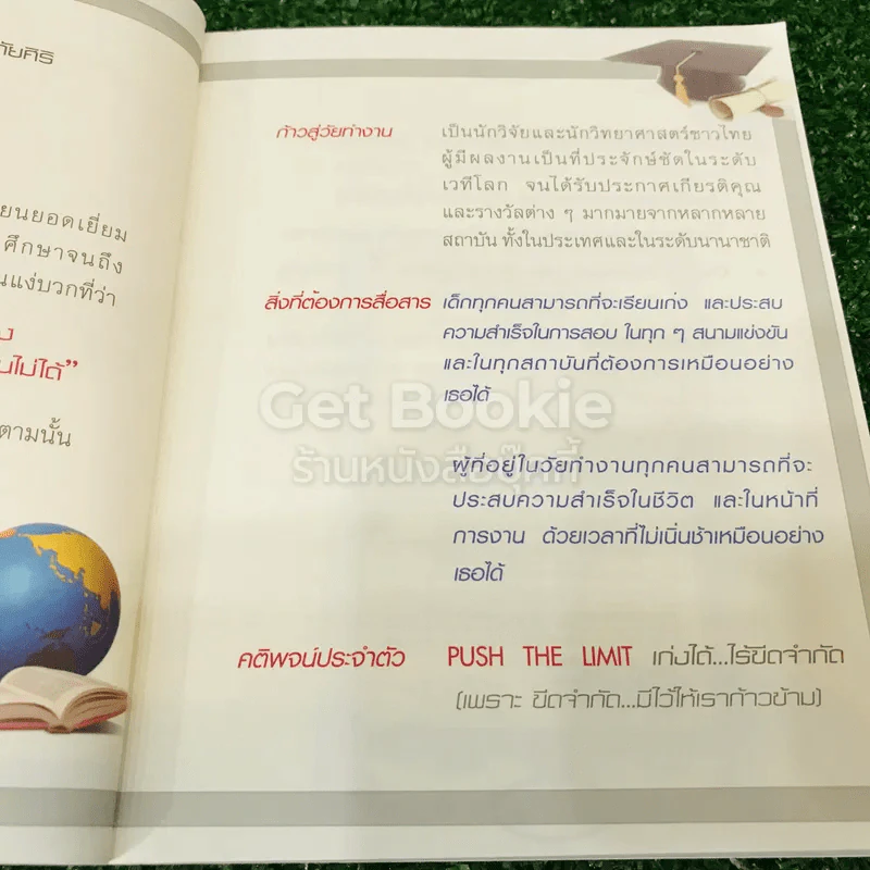 Push The Limit เก่งได้ ไร้ขีดจำกัด รูปที่ 6
