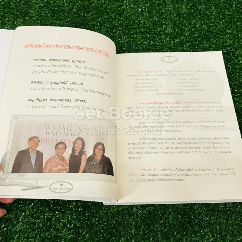 Push The Limit เก่งได้ ไร้ขีดจำกัด รูปที่ 16