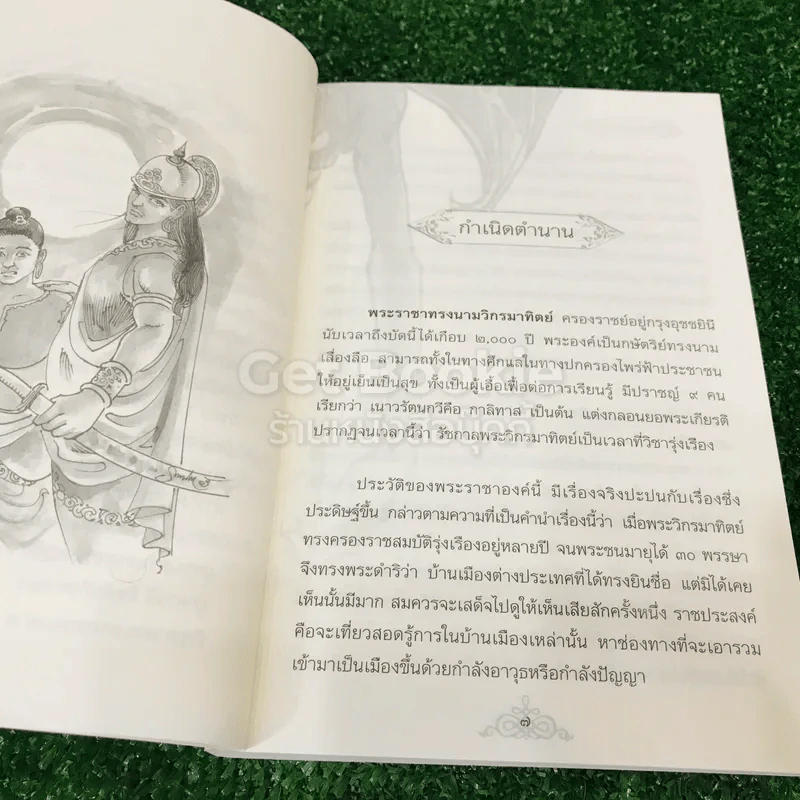 นิทานเวตาล รูปที่ 9