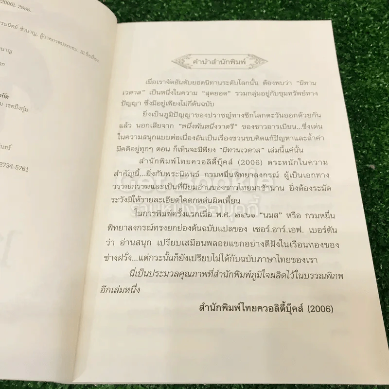 นิทานเวตาล รูปที่ 6