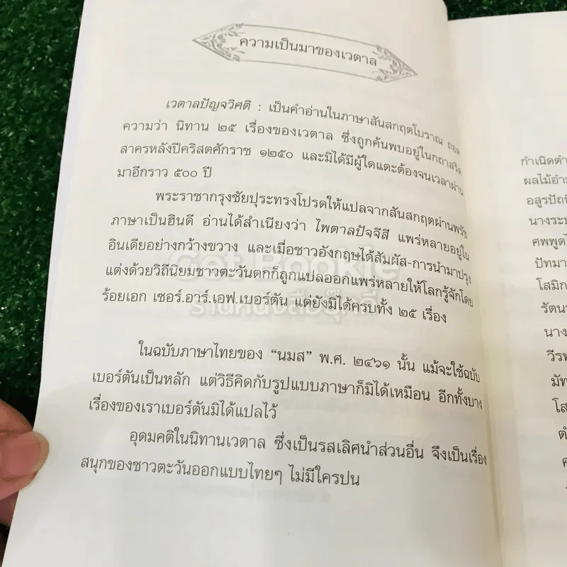 นิทานเวตาล รูปที่ 7