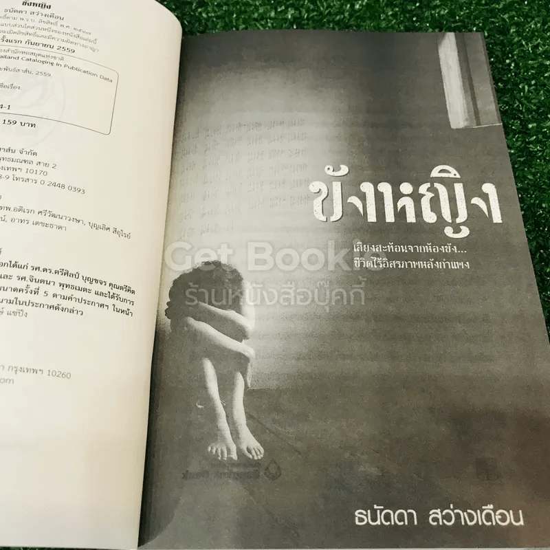 ขังหญิง - ธนัดดา สว่างเดือน รูปที่ 6