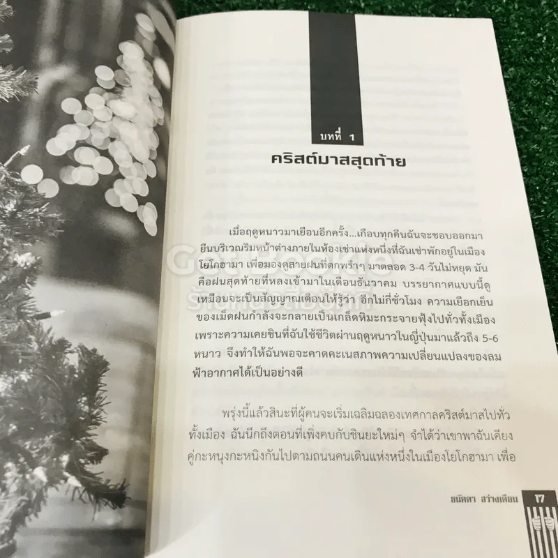 ขังหญิง - ธนัดดา สว่างเดือน รูปที่ 12