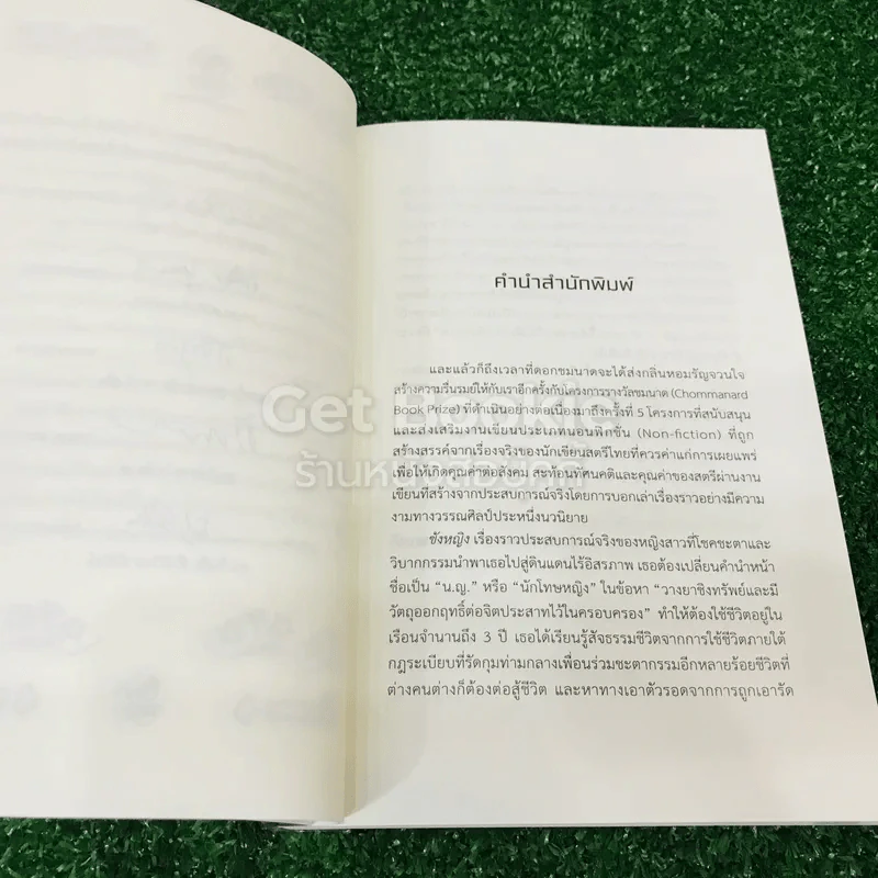 ขังหญิง - ธนัดดา สว่างเดือน รูปที่ 9
