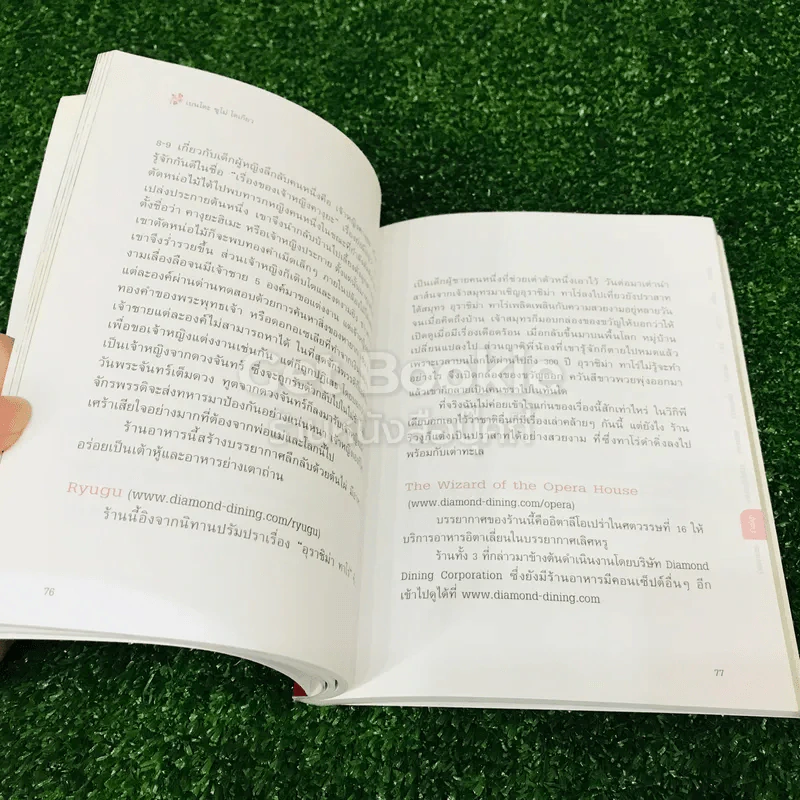 เบนโตะ ซูโม่ โตเกียว รูปที่ 12
